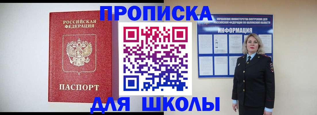 прописка от собственника в Змеиногорске