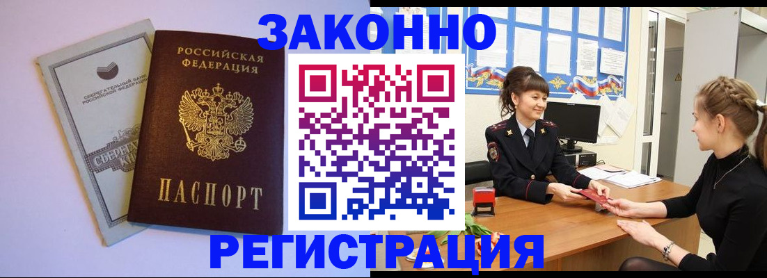 регистрация в Змеиногорске