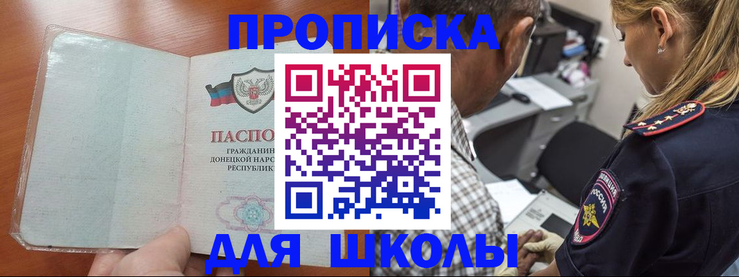 прописка ребенка в Змеиногорске