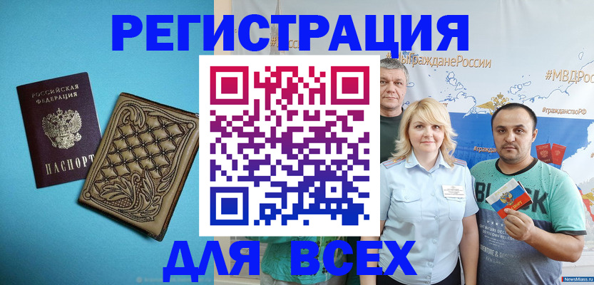 купить прописку в Змеиногорске