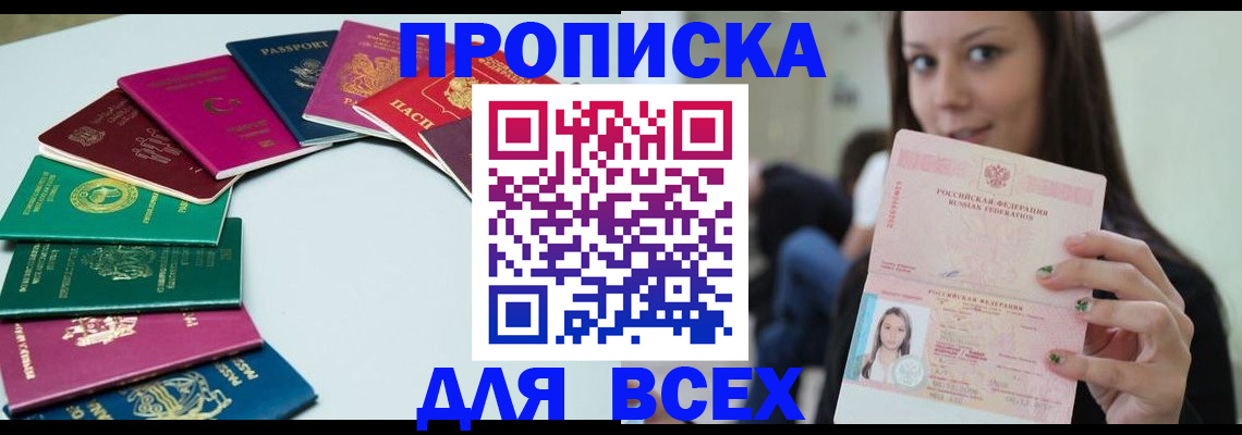временная регистрация для всех в Змеиногорске