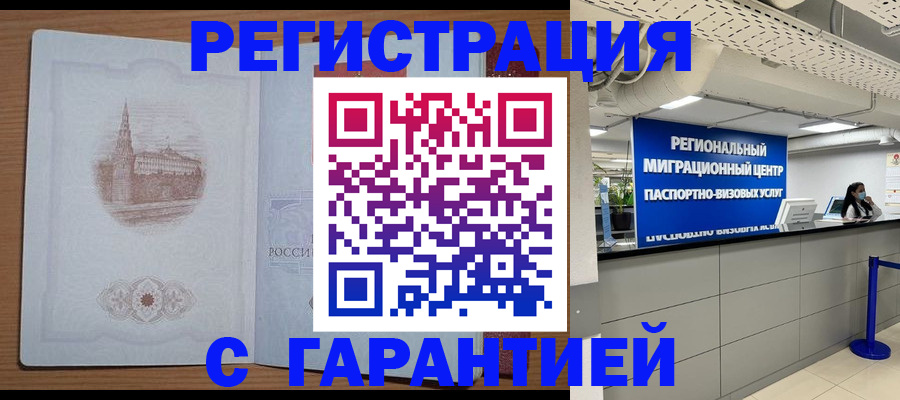 прописка иностранных граждан в Змеиногорске