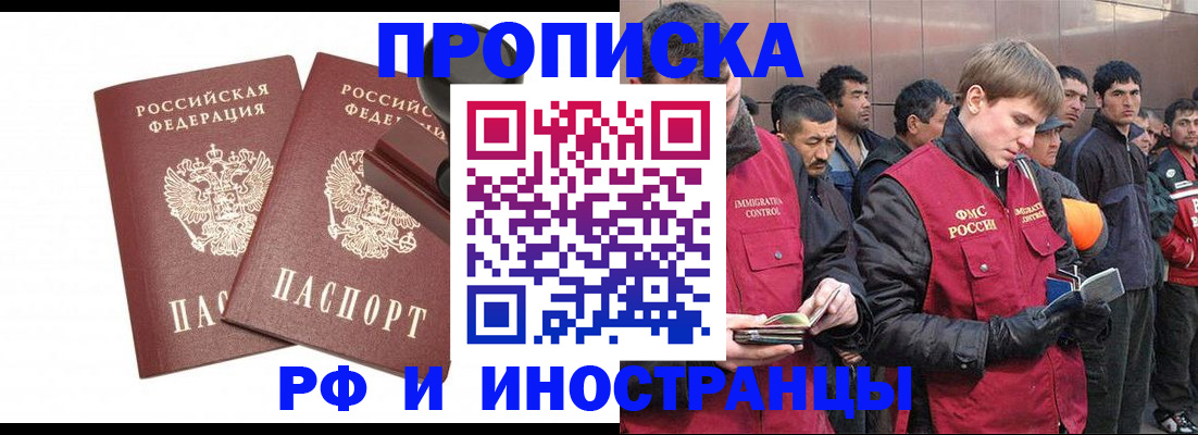 временная регистрация собственник в Змеиногорске