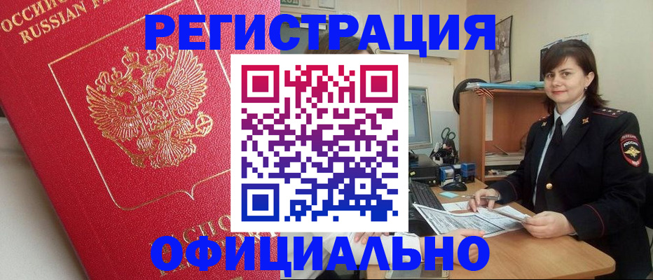 миграционный учет в Змеиногорске