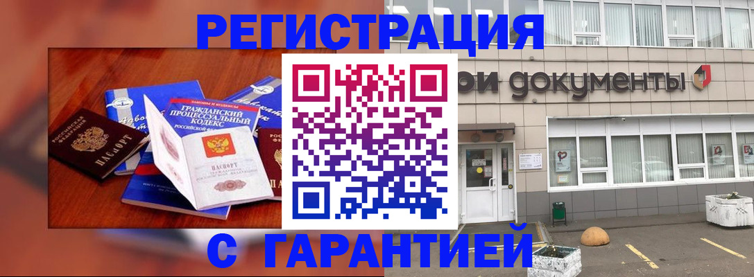 временная регистрация для школы в Змеиногорске